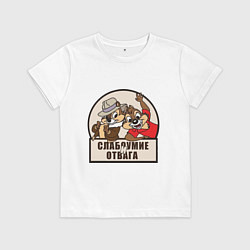 Футболка хлопковая детская Чип и Дейл - слабоумие и отвага, цвет: белый