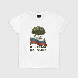 Футболка хлопковая детская Небесный щит России, цвет: белый