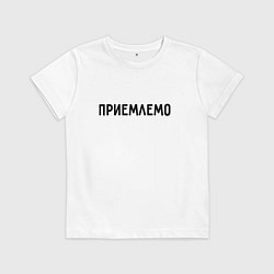 Детская футболка Приемлемо