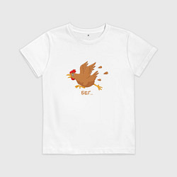 Футболка хлопковая детская Куриный бег, цвет: белый