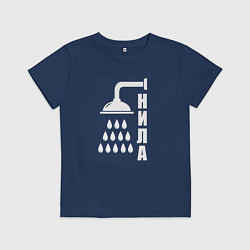 Футболка хлопковая детская Душ - нила, цвет: тёмно-синий