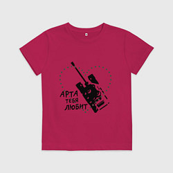 Детская футболка Танки. Арта тебя любит