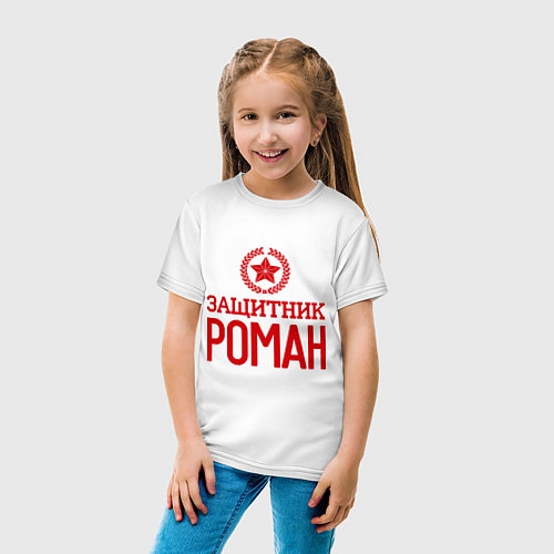 Детская футболка Защитник Роман / Белый – фото 4