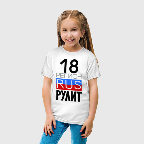 Детская футболка 18 регион рулит / Белый – фото 4
