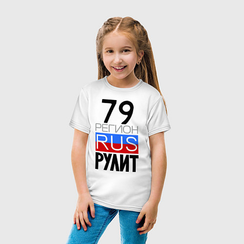 Детская футболка 79 регион рулит / Белый – фото 4