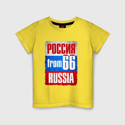 Футболка хлопковая детская Russia: from 66, цвет: желтый