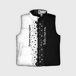 Детский жилет Лучше вода у друга черно-белый узор