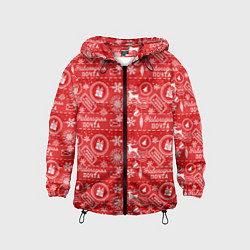 Детская ветровка Посылка от Деда Мороза