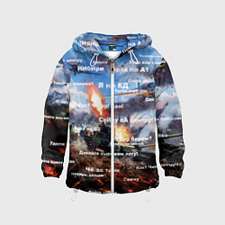 Ветровка с капюшоном детская Сленг геймеров танкистов, цвет: 3D-белый