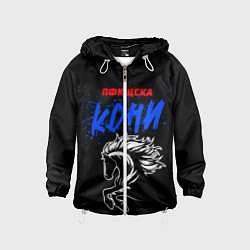 Детская ветровка ЦСКА кони