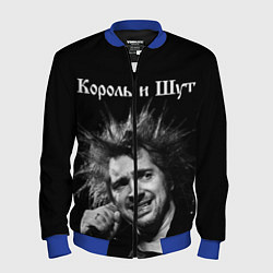 Бомбер мужской Король и Шут, цвет: 3D-синий