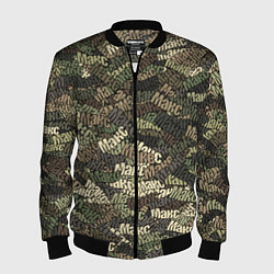 Мужской бомбер Именной камуфляж Макс