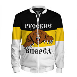 Бомбер мужской Русские Вперёд!, цвет: 3D-белый