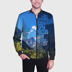 Бомбер мужской Перечень гор России, цвет: 3D-черный — фото 2