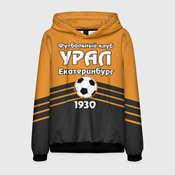 Мужская толстовка ФК Урал 1930