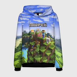 Толстовка-худи мужская Майнкрафт: Андрей, цвет: 3D-черный