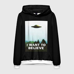 Мужская толстовка I Want To Believe