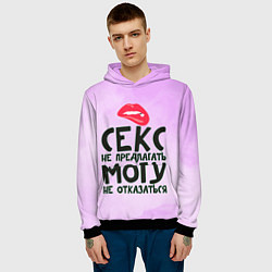 Толстовка-худи мужская Секс не предлагать, цвет: 3D-черный — фото 2