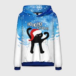 Мужская толстовка HO HO HO! СЪУКА