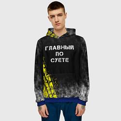 Толстовка-худи мужская Главный по суете, цвет: 3D-синий — фото 2