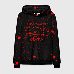 Мужская толстовка КОТ МЕМ, Я ПРОГРАММИСТ ЪУЪ СЪУКА