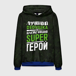 Мужская толстовка Дедушка Super Герой