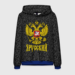 Мужская толстовка Я Русский Герб России