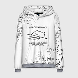 Толстовка-худи мужская КОТ ПРОГРАММИСТ, цвет: 3D-меланж