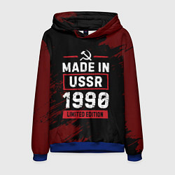 Мужская толстовка Made In USSR 1990 Limited Edition