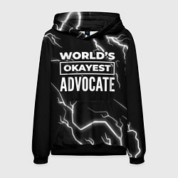 Мужская толстовка Worlds okayest advocate - dark