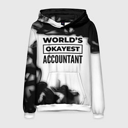 Толстовка-худи мужская Worlds okayest accountant - white, цвет: 3D-белый