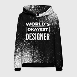 Мужская толстовка Worlds okayest designer - dark