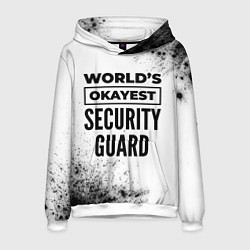 Мужская толстовка Worlds okayest security guard - white