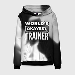 Мужская толстовка Worlds okayest trainer - dark