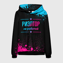 Мужская толстовка Риэлтор за работой - неоновый градиент