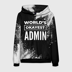 Мужская толстовка Worlds okayest admin - dark