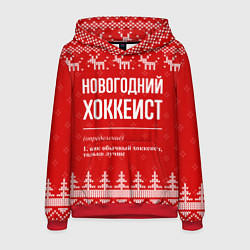 Толстовка-худи мужская Новогодний хоккеист: свитер с оленями, цвет: 3D-красный