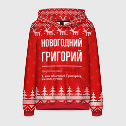 Мужская толстовка Новогодний Григорий: свитер с оленями