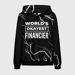 Мужская толстовка Worlds okayest financier - dark