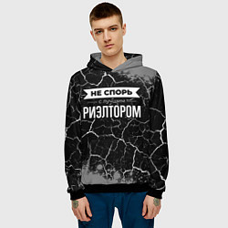 Толстовка-худи мужская Не спорь с лучшим риэлтором - на темном фоне, цвет: 3D-черный — фото 2