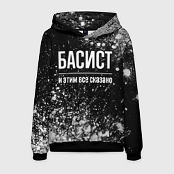 Толстовка-худи мужская Басист и этим все сказано: на темном, цвет: 3D-черный