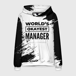 Мужская толстовка Worlds okayest manager - white