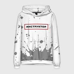 Мужская толстовка Инструктор - в красной рамке на светлом