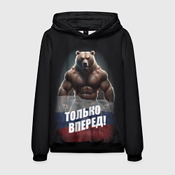 Мужская толстовка Русский медведь с патриотичной надписью