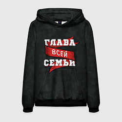 Мужская толстовка Я глава семьи