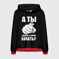Толстовка-худи мужская Ты идешь с нами бухать, цвет: 3D-красный