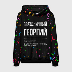 Толстовка-худи мужская Праздничный Георгий и конфетти, цвет: 3D-черный