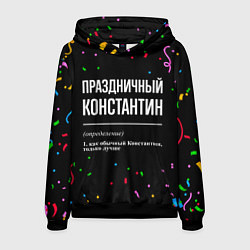 Толстовка-худи мужская Праздничный Константин и конфетти, цвет: 3D-черный