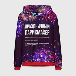 Толстовка-худи мужская Праздничный парикмахер: фейерверк, цвет: 3D-красный