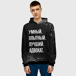 Толстовка-худи мужская Умный опытный лучший: адвокат, цвет: 3D-черный — фото 2
